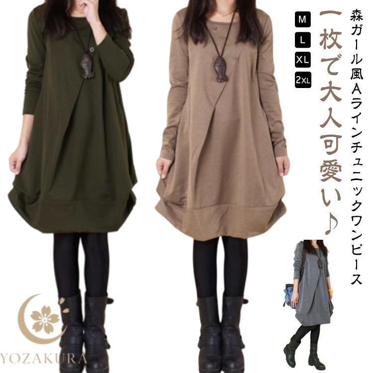【LUVさん専用】cawaii購入　森ガールチュニックワンピース チュニック 大人可愛い チュニックワンピース 秋 春 冬 ワンピース