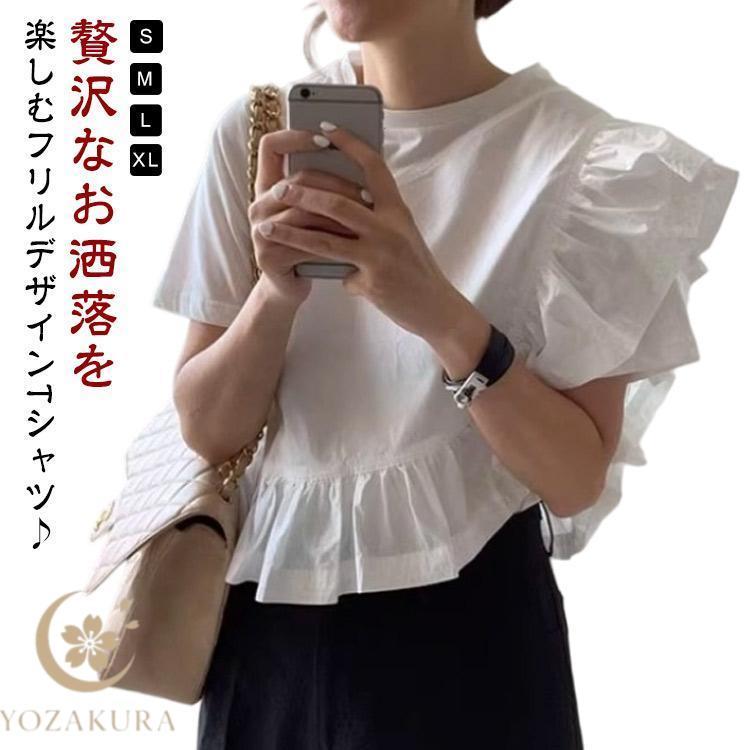 ホワイト フリル袖 Tシャツ セットアップ Tシャツ レディース 半袖 フリル袖 無地 トップス プルオーバー