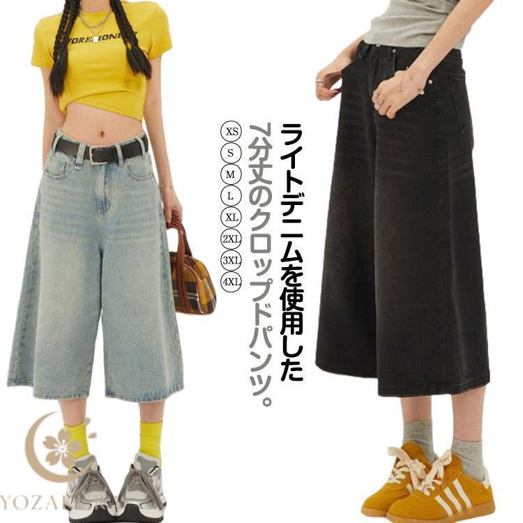 デニムパンツ 7分丈 レディース 春 夏 秋 クロップドパンツ ワイド