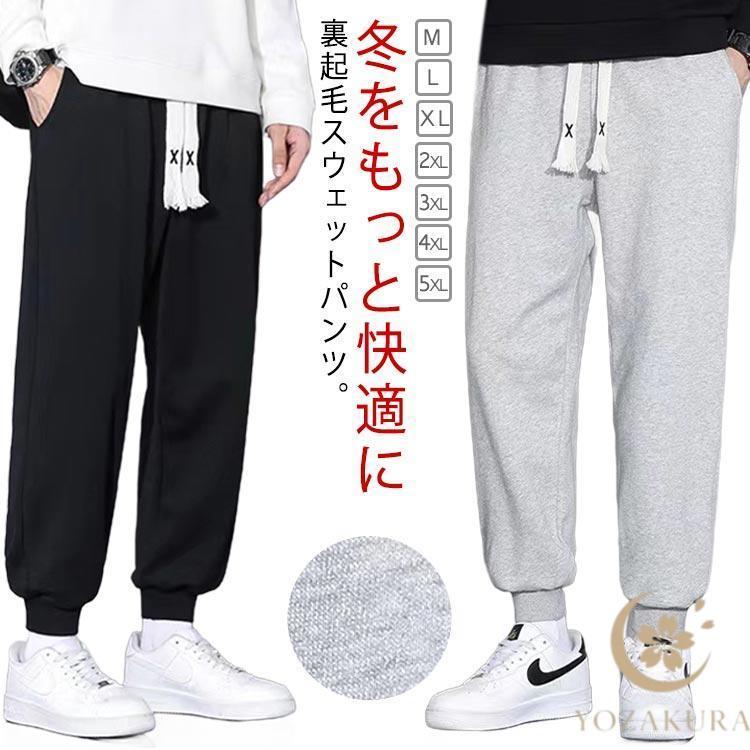 【ON】新品タグ付 ジョガーパンツ スウェットパンツ Sサイズ メンズ ジョガーパンツ メンズ スウェットパンツ 裏起毛 厚手 ボトムス 暖