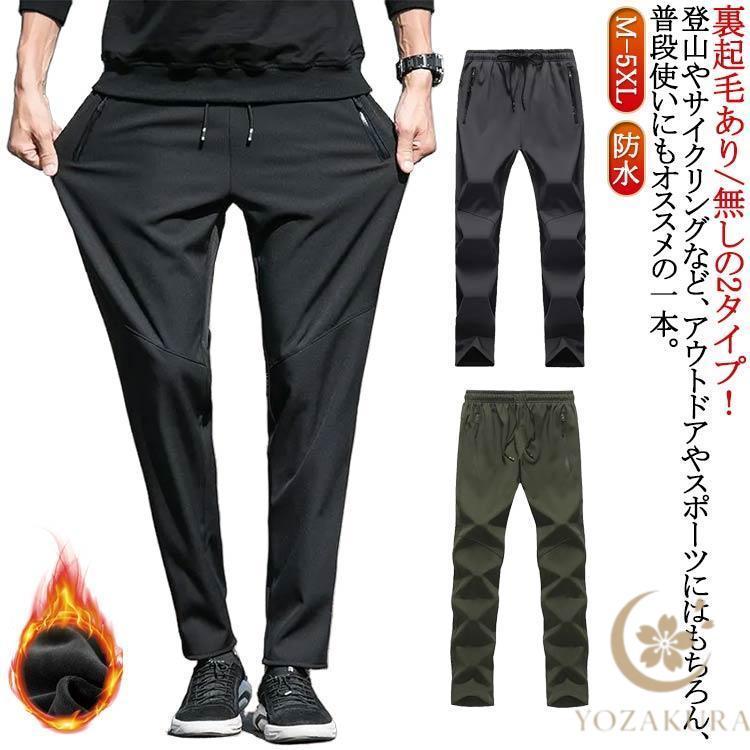 登山パンツ トレッキングパンツ メンズ レディース 冬用 裏起毛 防水