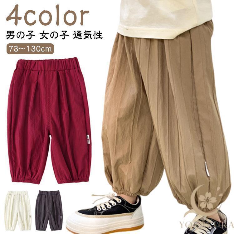 パンツ キッズ ベビー 春 夏 秋 薄手 長ズボン 子供服 ゆったり