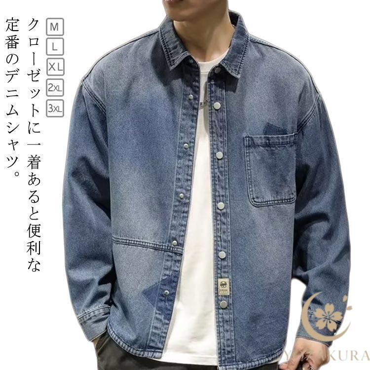 デニムシャツ メンズ 長袖 シャツジャケット デニムジャケット