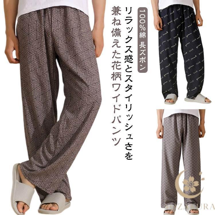 チェック柄 ワイドパンツ メンズ 春 夏 秋 薄手 ひんやり 涼しい