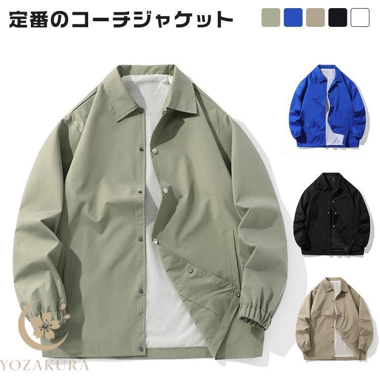 コーチジャケット 裏地付 メンズ 無地 春コート ブルゾン ジャケット