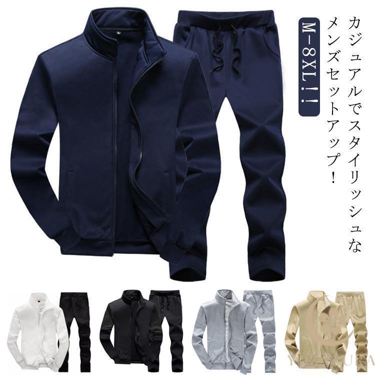 ジャージ 上下セット メンズ スポーツウエア セットアップ 秋服