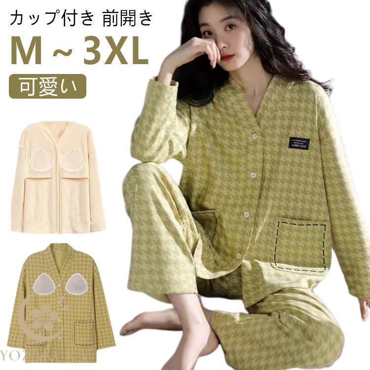 カップ付き パジャマ レディース 長袖 前開き 上下セット シンプル 襟