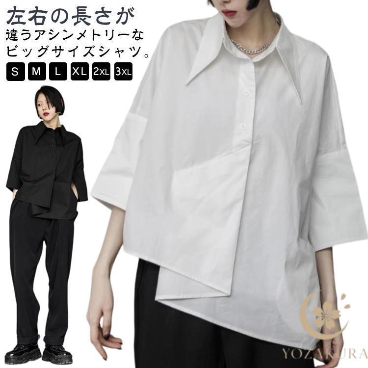 アシンメトリー シャツ ビッグシャツ レディース 七分袖 春 夏 秋