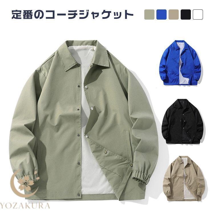 コーチジャケット 裏地付 メンズ 無地 春コート ブルゾン ジャケット