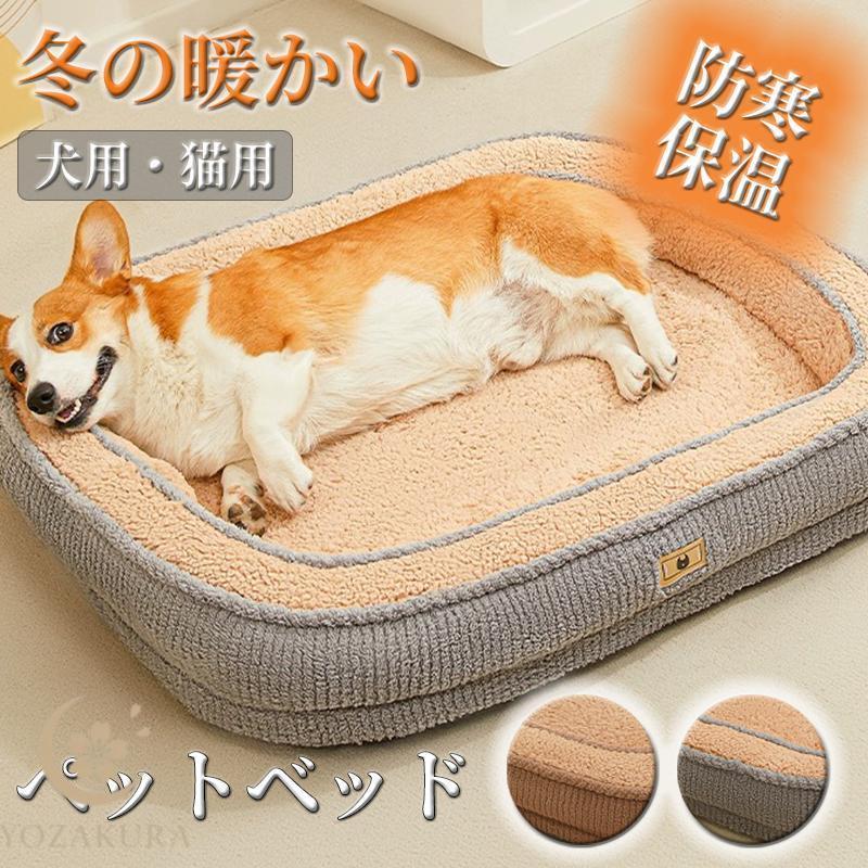 犬ベッド 猫ベッド ペットベッド クッション 犬用 猫用 ふわふわ 暖か