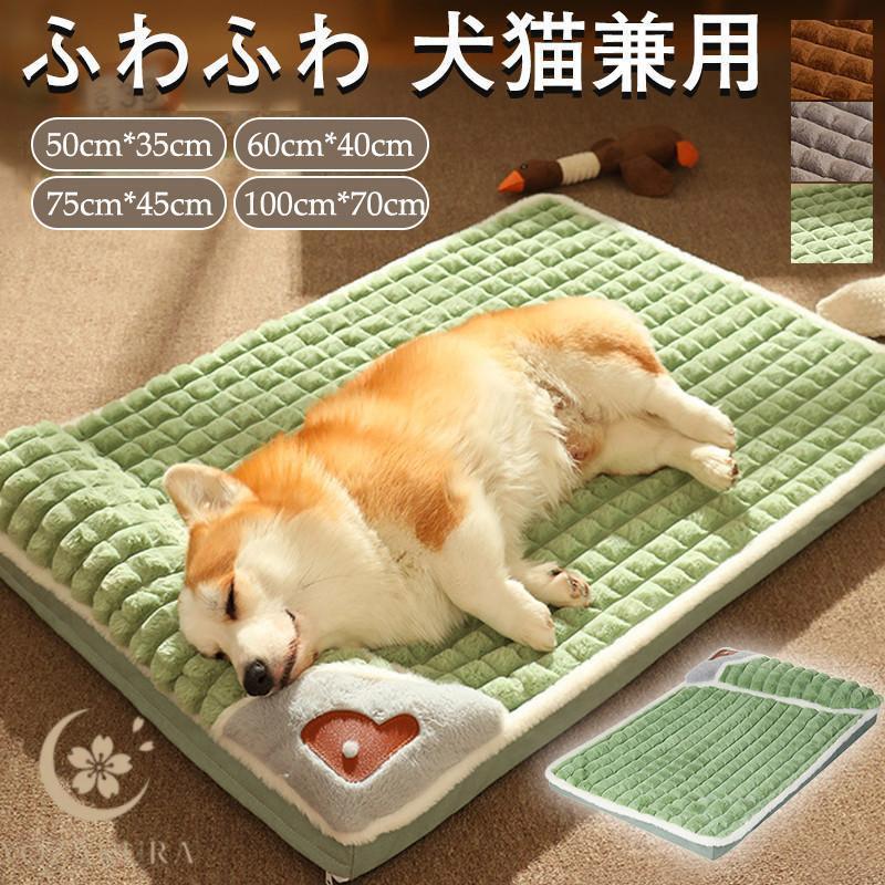 ペット ベッド クッション 犬ベッド 猫ベッド マット 洗える カバー 枕