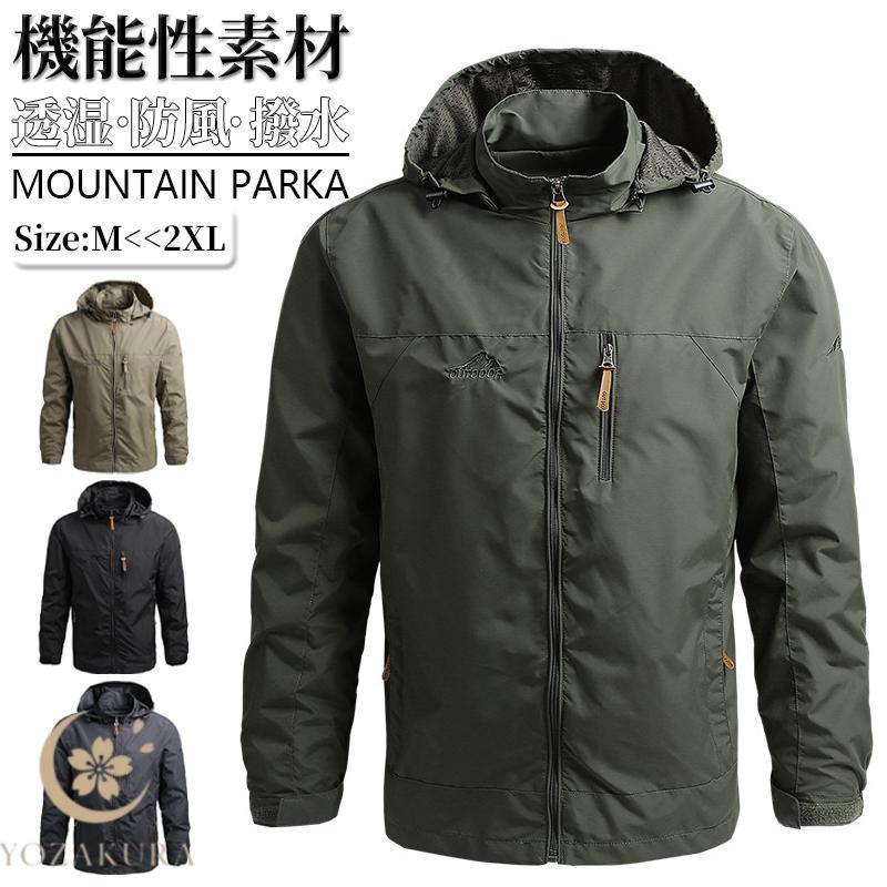 マウンテンパーカー メンズ 防水 ウインドブレーカー パーカー ジャケット マウンテンライトジャケット フード付き 登山 防風 多機能 ブルゾン アウター マウンテンパーカー メンズ 防水 ウインドブレーカー パーカー