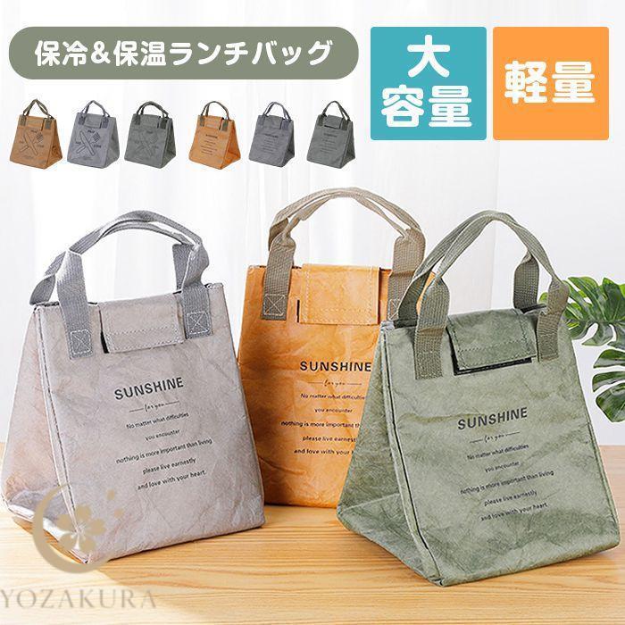 ランチバッグ 保冷 保温 お弁当袋 お弁当入れ バッグ 弁当箱 ペーパー