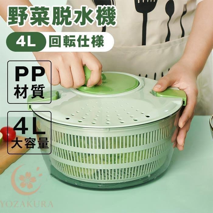 緑色 水切り器 ポリプロピレン製 野菜水切り器 | デリッシュ