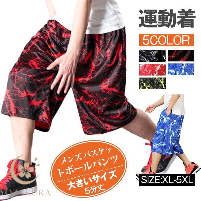 バスパン メンズ バスケットボールパンツ バスケウェア ショートパンツ