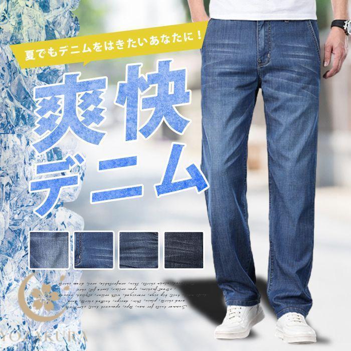 デニムパンツ メンズ 接触冷感 夏 ジーンズ デニム ストレートパンツ