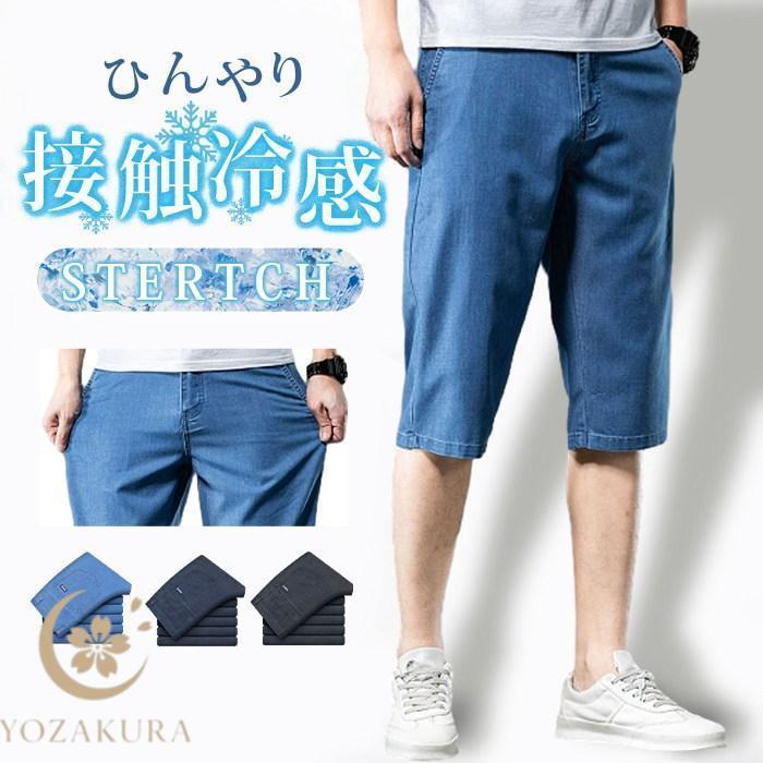 デニムパンツ メンズ クロップドパンツ 冷感デニム ハーフパンツ 夏