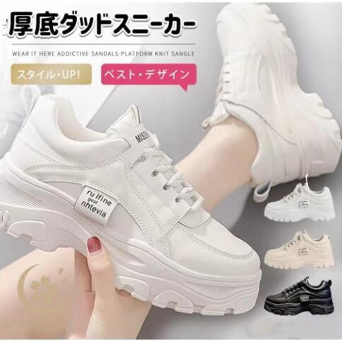 厚底スニーカー 厚底スニーカー レディース ダッドスニーカー スニーカー 厚底
