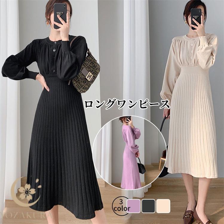 リブニットワンピース レディース ロングワンピ 春秋冬 長袖 無地