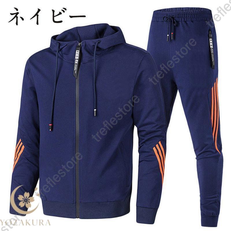 ジャージ メンズ 上下セット 秋 冬 男女兼用 セットアップ スウェット