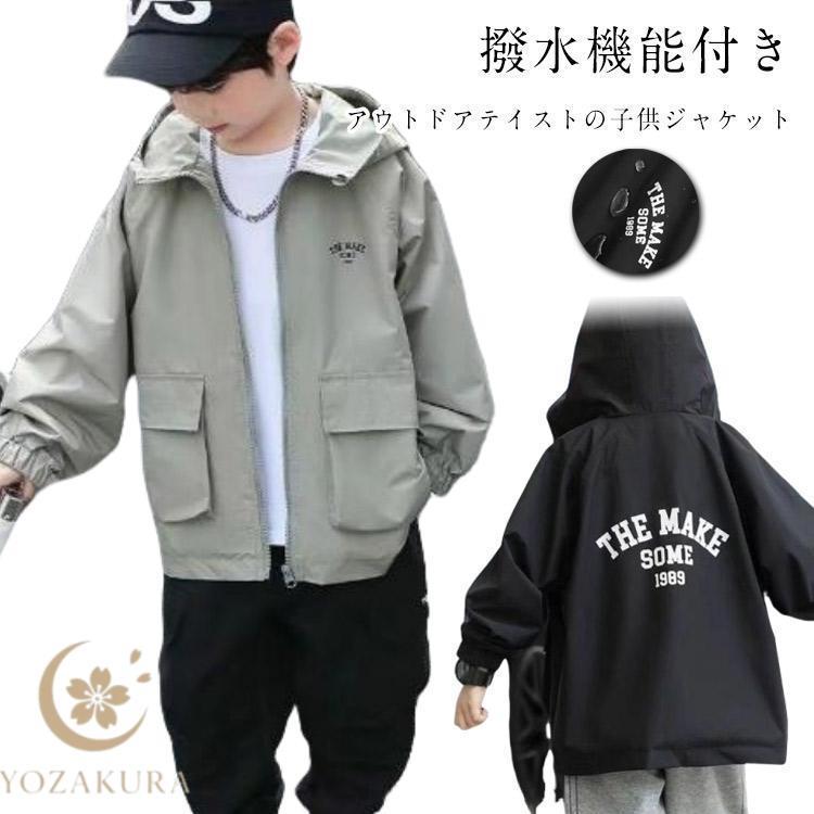 ジップアップ キッズ 男の子 防水 子ども服 アウター 薄手 マウンテン