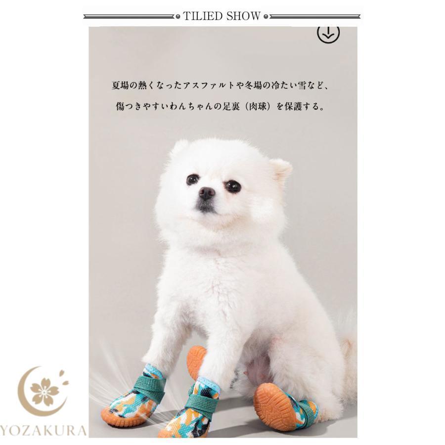 犬 脱げない 履かせやすい ドッグシューズ 冬 4個セット 春 保護
