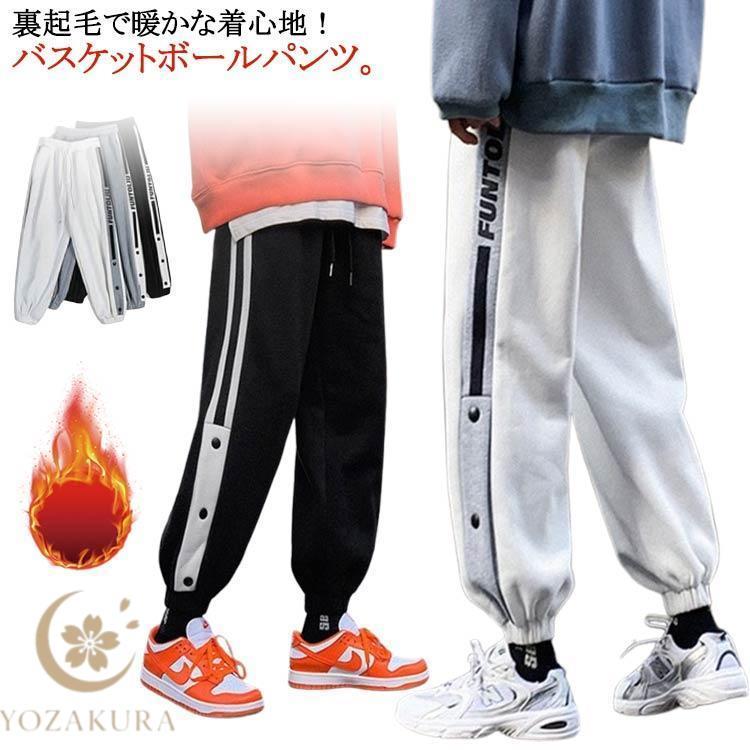 バスケパンツ スウェットパンツ 裏起毛 ロングパンツ 下 ジャージ 大人