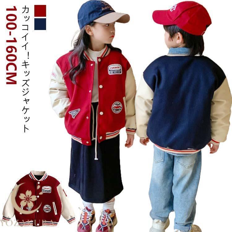 バイカラー ブルゾン キッズ ジャケット ジャンパー 野球服 スプリング