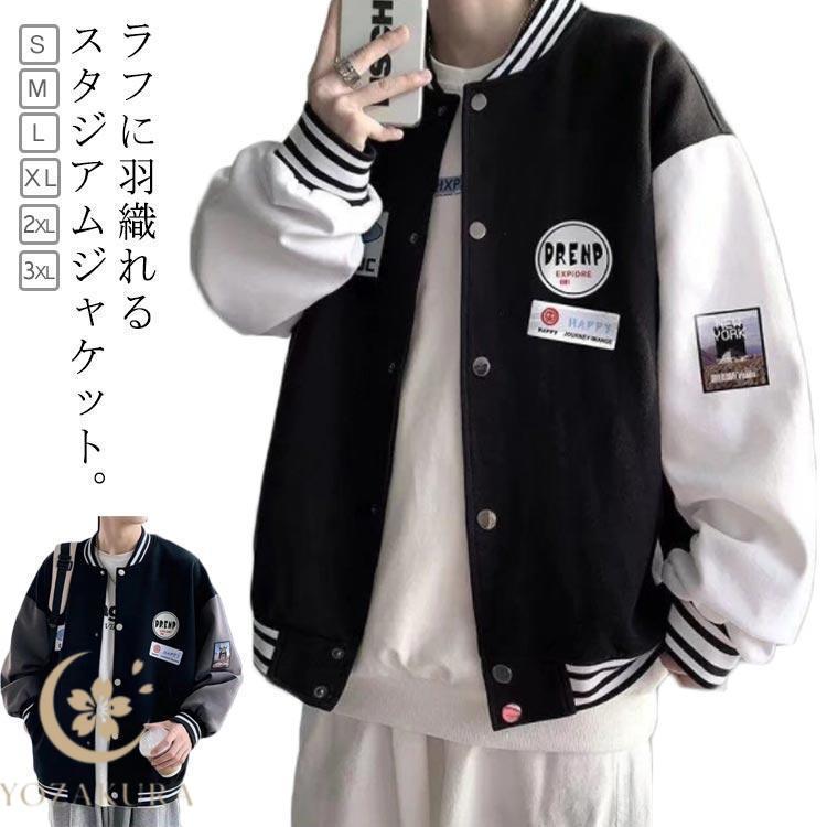 スタジャン メンズ ジャンパー ブルゾン ジャケット スタジアム 