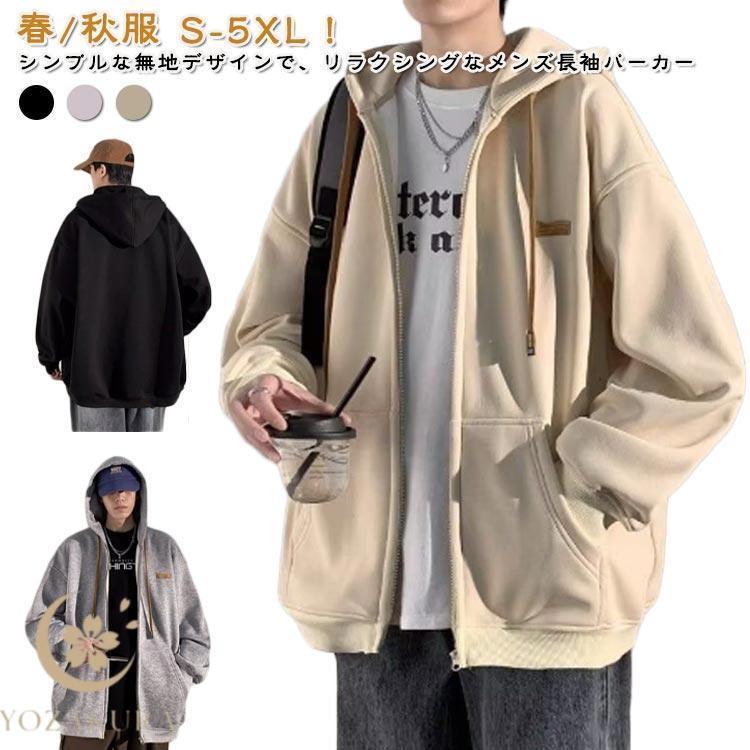 パーカー おしゃれ 春服 カジュアル メンズ ジップパーカー 秋服 長袖