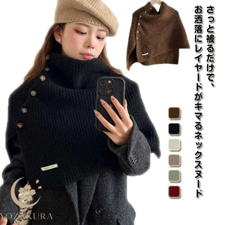 ショート丈 ニット タートルネック ニットケープ ショール 韓国