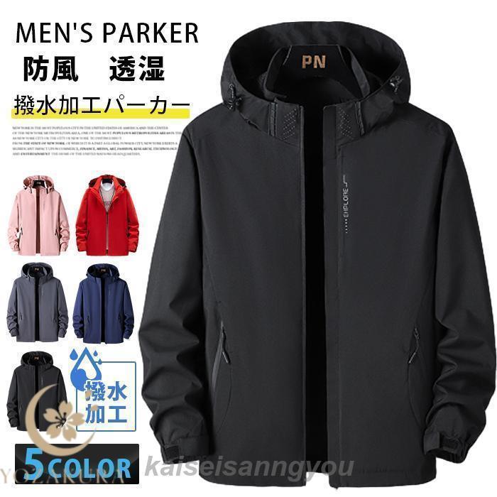 マウンテンパーカー メンズ レディース 撥水 防風 ウインドブレーカー