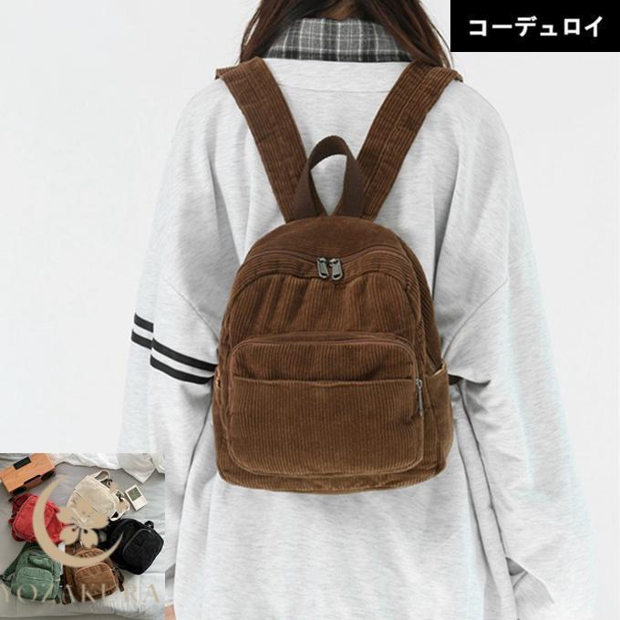 綿 コーデュロイ リュック リュックサック 小さめ ミニリュック