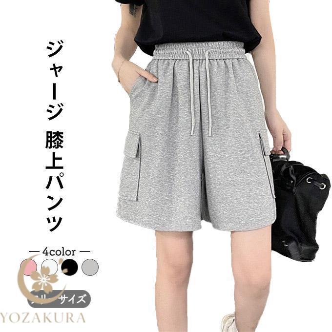 綿ジャージ ハーフパンツ レディース 夏 ループ無し スウェット 膝上 5