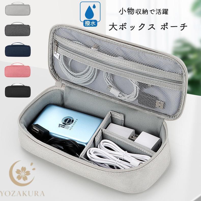 ガジェットポーチ 大きめ ポーチ コード ケーブル スマホ 充電コード