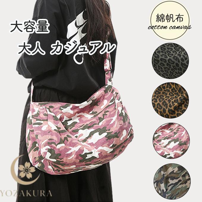 大容量 ショルダーバッグ 迷彩 カモフラ アニマル柄 ヒョウ柄 帆布