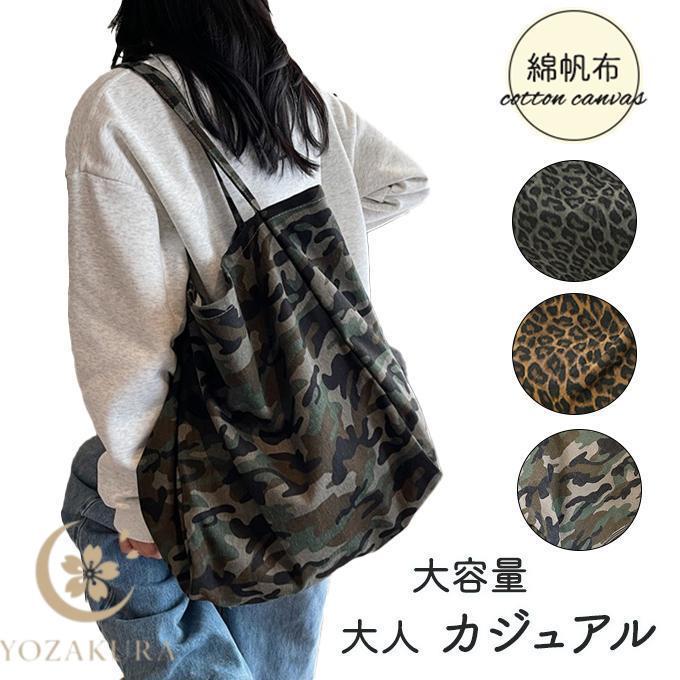大容量 トートバッグ レディース 迷彩 カモフラ アニマル柄 ヒョウ柄