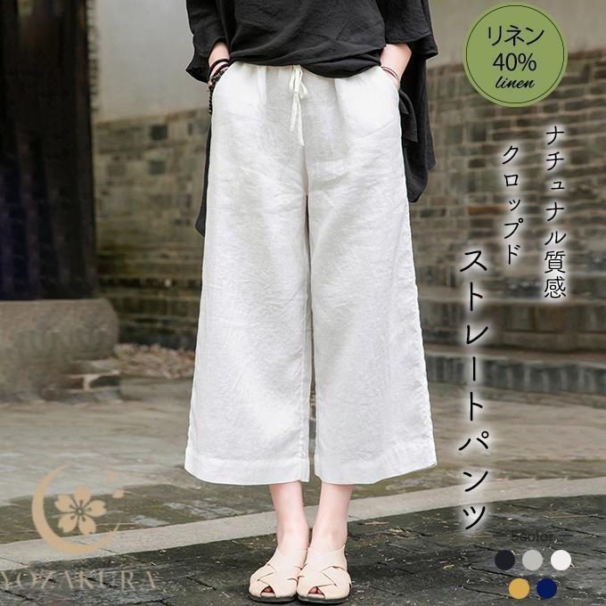 綿麻 ワイド ストレート クロップド パンツ レディース 春 夏 7分丈 8