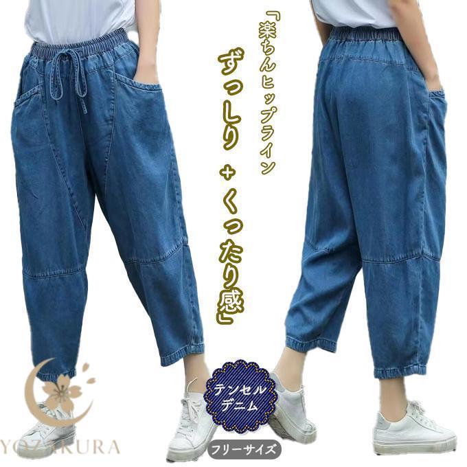 テンセル デニム パンツ レディース クロップドパンツ テーパード