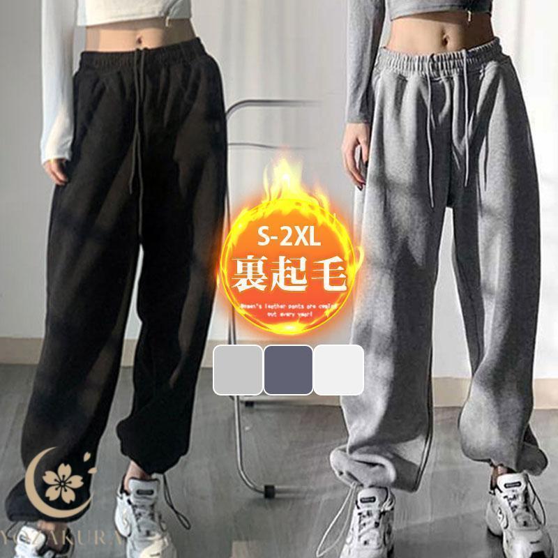 スウェットパンツ ジョガーパンツ レディース 裏ボア 裏起毛 暖かい