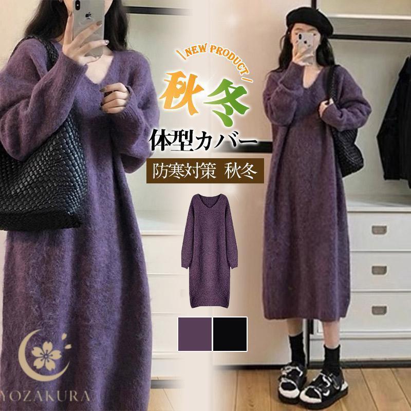 ワンピース レディース 冬 秋 ニット セーター パープル vネック