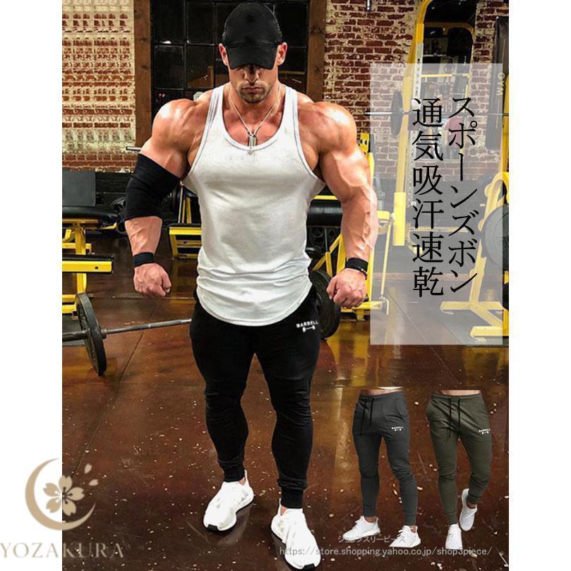 スポーツ フィットネス、トレーニング ジョガーパンツ トレーニングパンツ メンズ ジム フィットネス