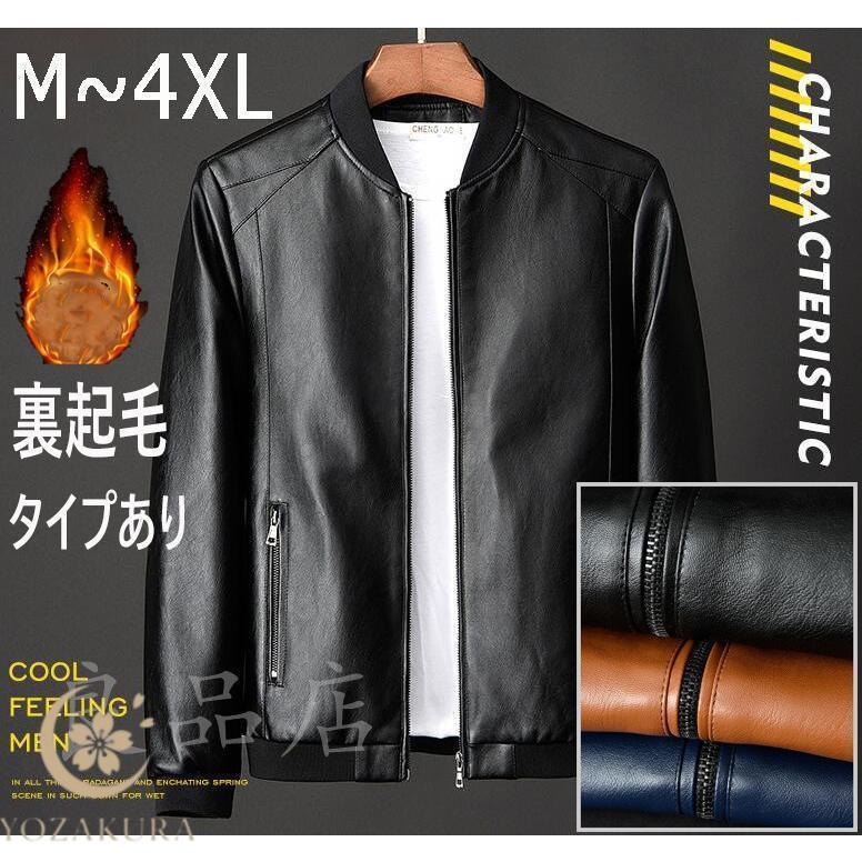 革ジャン メンズ 革ジャケット レザー ジャケット 黒 裏起毛 コーデ 