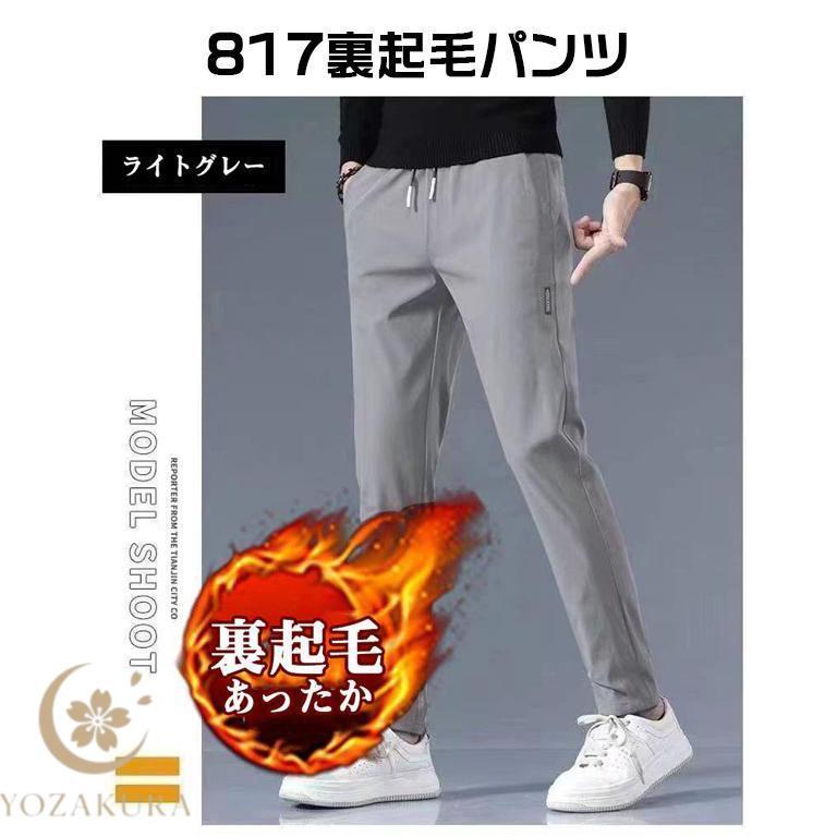 裏起毛パンツ あったかパンツ カーゴパンツ チノパン メンズ