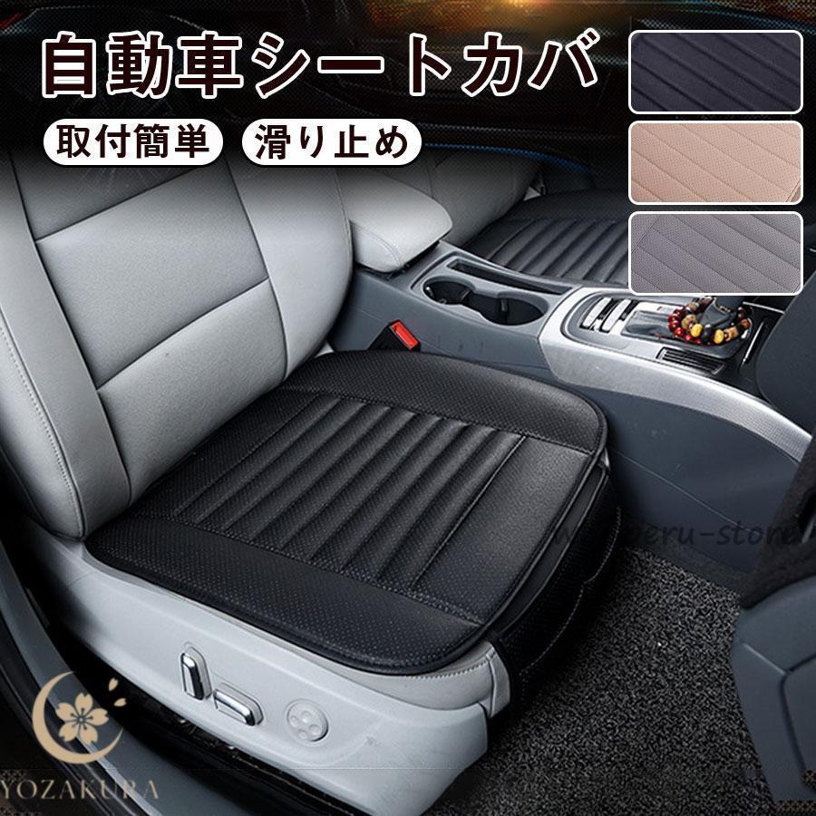 車用 シートカバー クッション 汎用 運転席助手席 後部座席車用座布団
