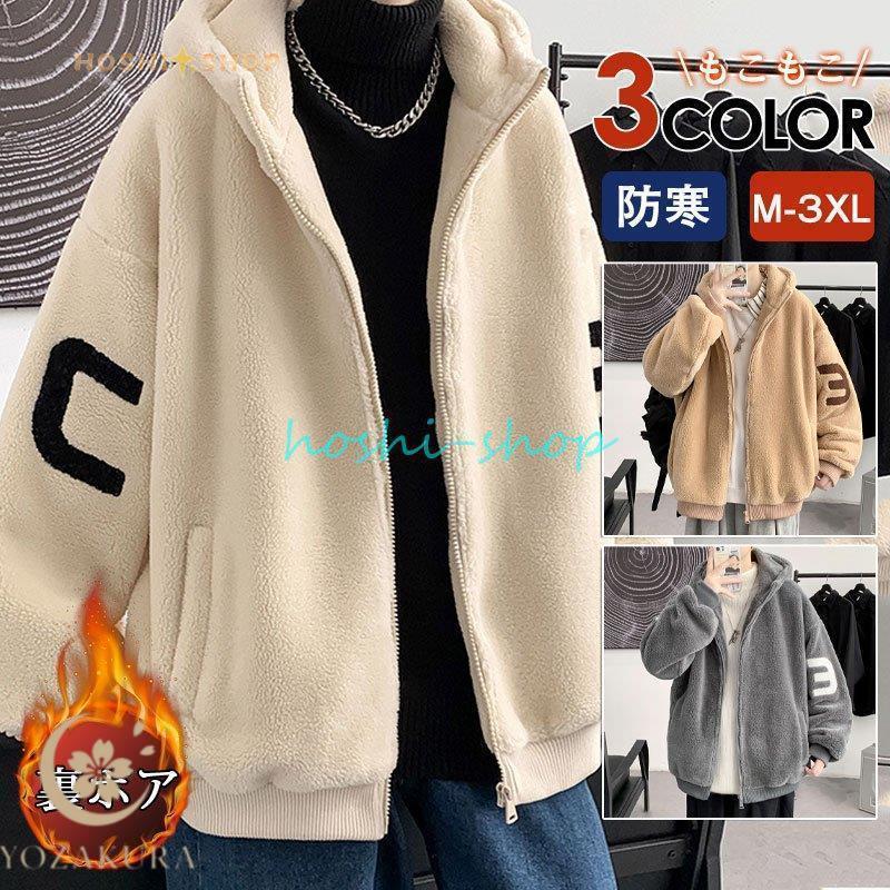 フリースジャケット メンズ フード ボアジャケット もこもこ ふわふわ