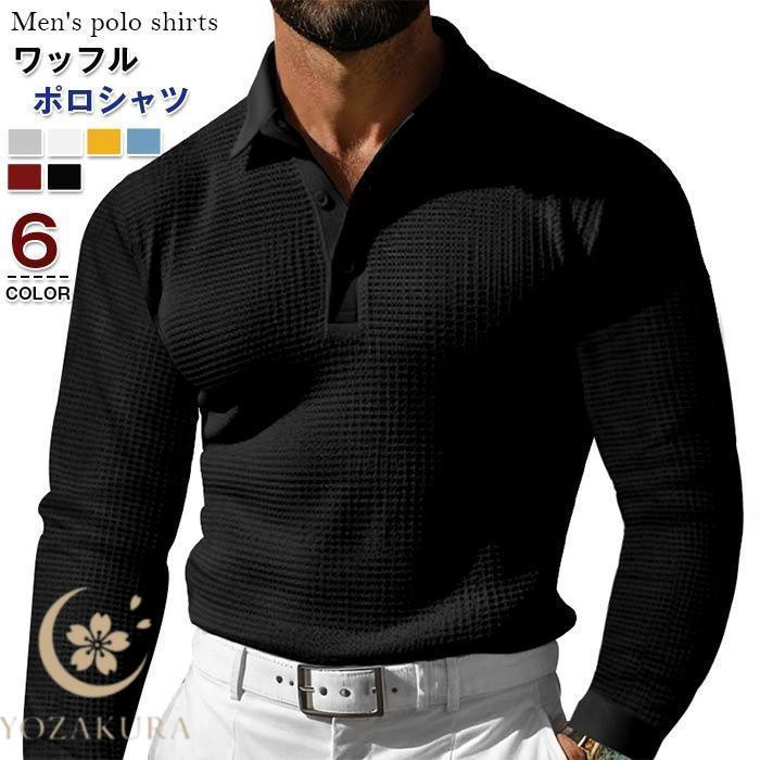 ワッフル ポロシャツ メンズ 無地 長袖ポロシャツ 長袖 秋 冬 ゴルフ
