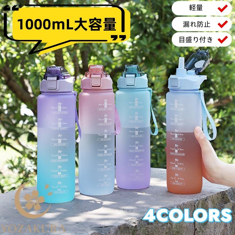 タイムマーカー付き 水筒 ウォーターボトル 1リットル ストロー付き