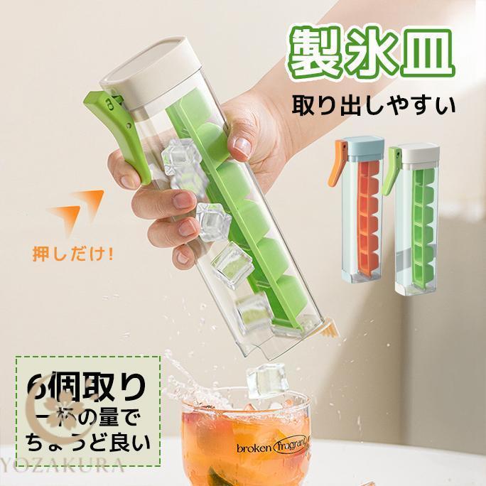 製氷皿 アイストレー 6個取り コンパクトサイズ 押しタイプ 食洗機対応
