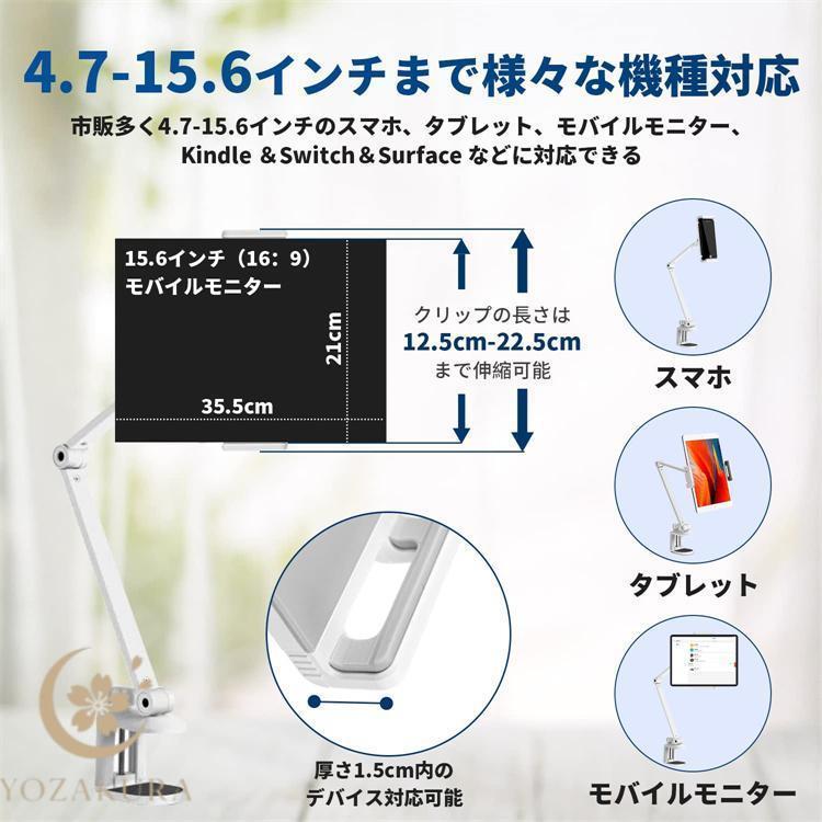 タブレット スタンド アーム 4.7〜15.6インチ iPad スマホスタンド 横